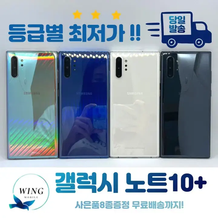 당일발송! 갤럭시 노트10+  등급별 판매중~